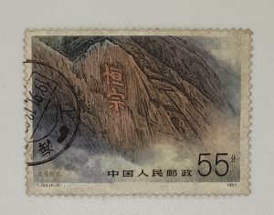 中國人民郵政