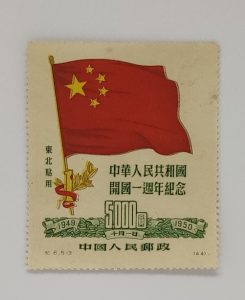 中華人民共和國開國一週年記念5000圓