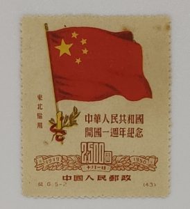 中華人民共和國開國一週年記念2500圓