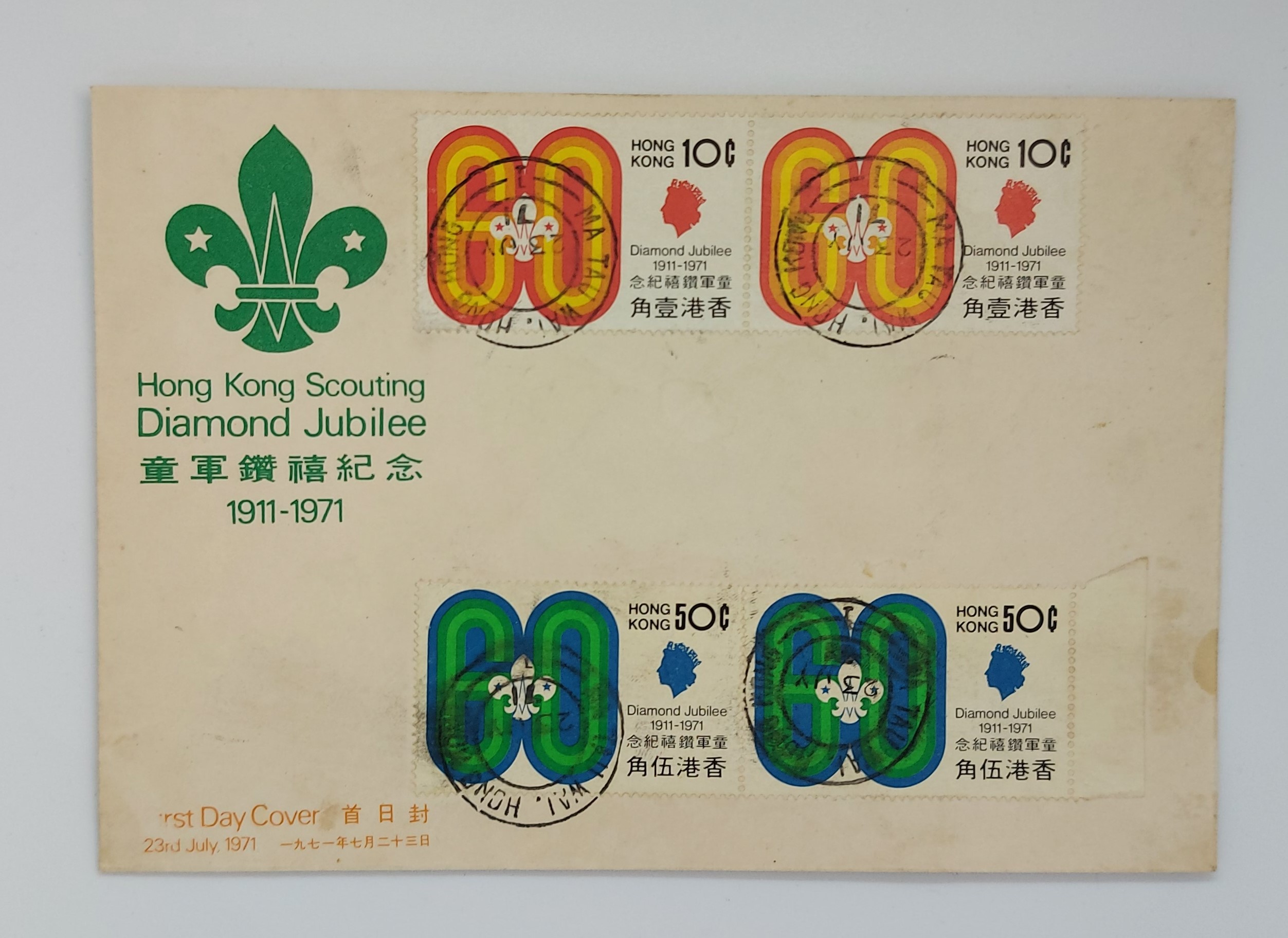 Diamond Jubilee 1911-1971童軍鑽 禧紀念 First Day Cover首日封