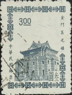 金門莒光樓