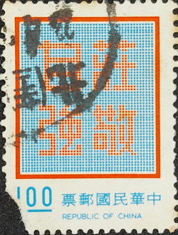 莊敬自強